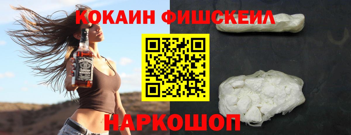 COCAIN FishScale Луховицы