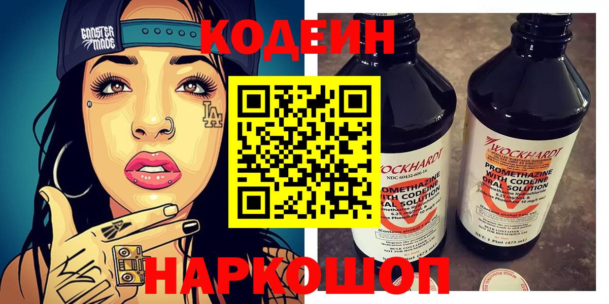 Луховицы  Кодеиновый сироп Lean Purple Drank  Codein напиток Lean (лин)  Вход с VPN 