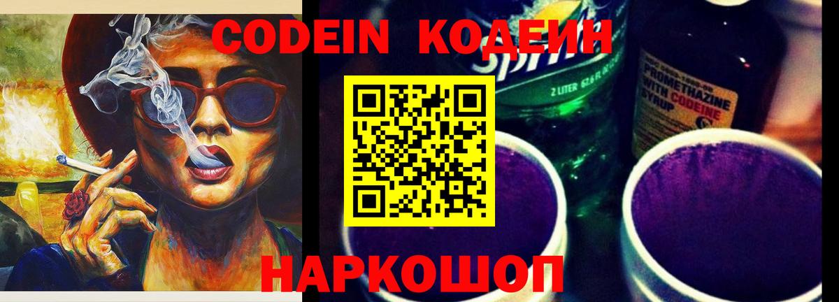 Codein Purple Drank Луховицы
